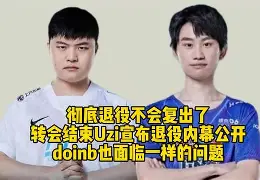 Doinb新星表现优异表现突出，日本队前途光明！